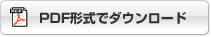 保安講習申請書(pdf形式)