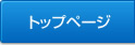 静岡県危険物安全協会連合会 トップ