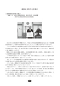 静岡県危険物安全協会連合会｜会報｜第62号 2012.9