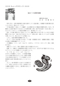 静岡県危険物安全協会連合会｜会報｜第62号 2012.9