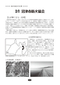 静岡県危険物安全協会連合会｜会報｜第62号 2012.9